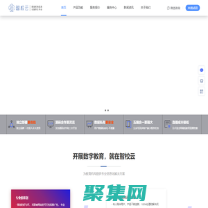 智校云@EduPlayer - 網校系統|直播系統|培訓系統|教學系統，一站式在線教育技術服務商
