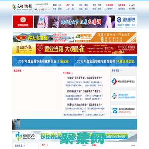 三峽熱線--宜昌第一門戶網站