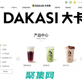 大卡司DAKASI -- 唯一官網