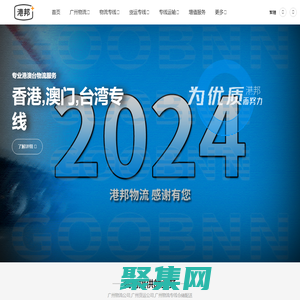 廣州物流公司,廣州貨運公司,廣州物流專線倉儲配送_港邦物流