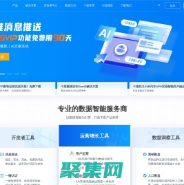 個推，專業的數據智能服務商-為垂直領域提供數據智能解決方案