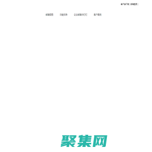 阿里企業郵箱,阿里云企業郵箱,阿里郵箱企業版,阿里郵箱