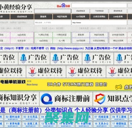 小黃經驗分享,www.qqqy.cn