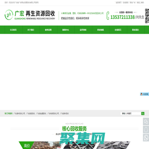 五金回收_電纜回收_廢鋁回收_廢銅回收-廣東省廣宏再生資源回收有限公司