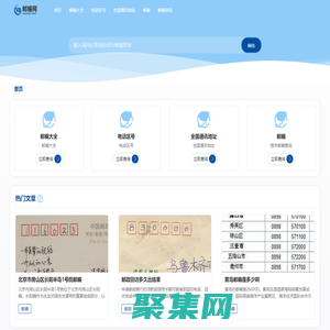 郵編_郵編大全_郵編查詢_郵政編碼-郵編網