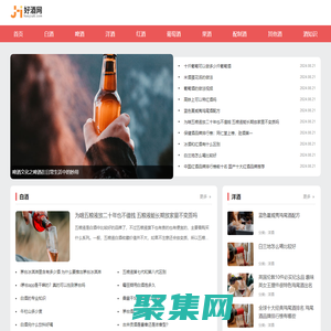 酒_酒的種類_酒文化-好酒網