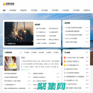 祝福語_祝福語查詢_祝福語大全-就要祝福語