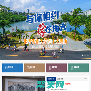 海南大學 招生信息網