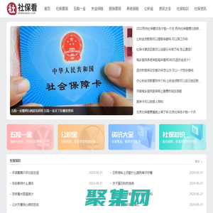 社保_社保查詢_社保余額查詢-社保看