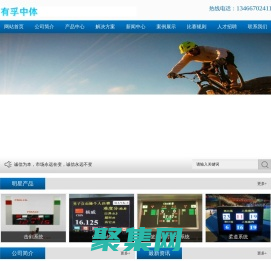 有孚中體（北京）科技有限公司