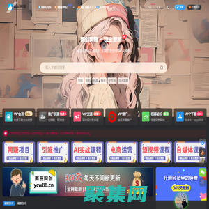 雨辰分享網-雨辰知識資源,搭建短視頻教程,運營教程