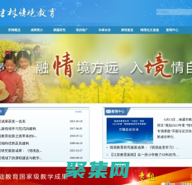 江蘇情境教育研究所-情境教育理論及操作體系/兒童學習　