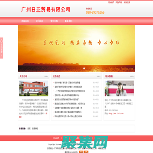 廣州日亞貿易有限公司