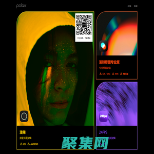 潑辣｜簡單專業的圖片和視頻處理軟件