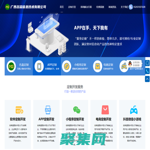 玉林|南寧|柳州|貴港|小程序APP開發|軟件開發|微信抖音小游戲開發-廣西名森信息技術有限公司