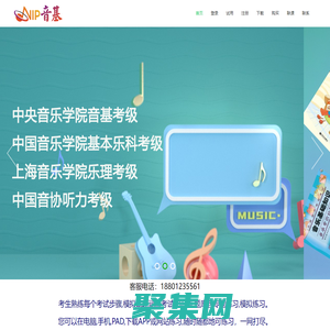 VIP音基 音基考試在線練習平臺-中央音樂學院 中國音樂學院 上海音樂學院 中國音樂家協會題庫