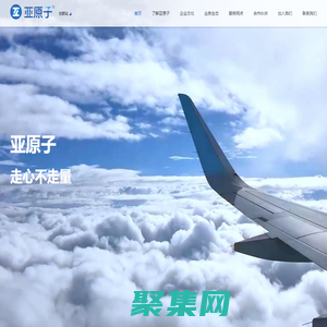 亞原子股份-總部官網