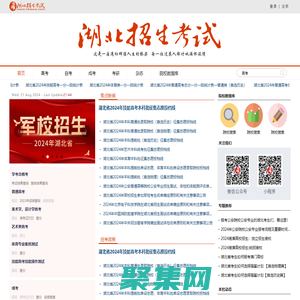 湖北招生考試網_湖北省教育廳主管，湖北省教育考試院主辦