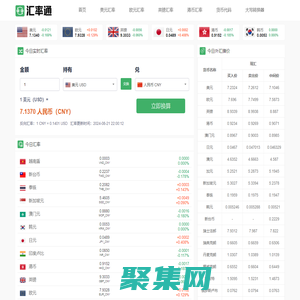 今日美元匯率_今日人民幣匯率換算工具_匯率通