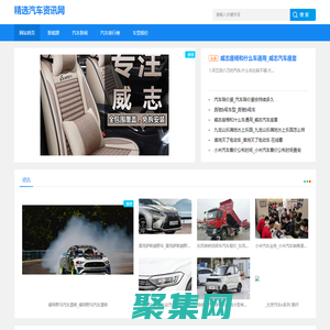 汽車測評_汽車報價_專業的汽車大全_精選汽車資訊網