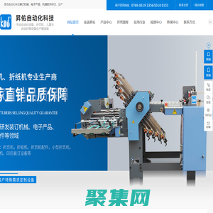 東莞折頁機|折頁機生產廠家|東莞自動折頁|全自動折頁機廠家-東莞昇佑自動化科技有限公司