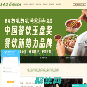 【蘇嘰官網】蹺腳牛肉加盟-樂山翹腳牛肉加盟-正宗翹腳牛肉加盟
