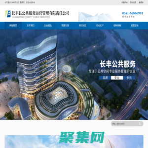 長豐縣公共服務運營管理有限責任公司