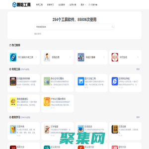 跟哈工具-免費便捷在線工具站