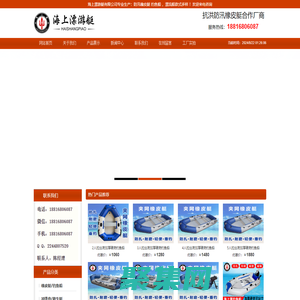 廣州海上漂游艇有限公司釣魚船，橡皮艇，沖鋒舟。