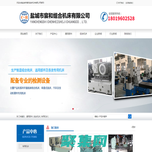 鹽城宸和組合機床有限公司