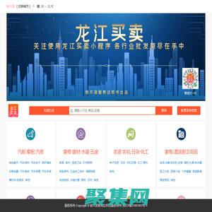 龍江買賣
