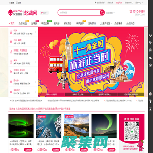 悠哉旅游網