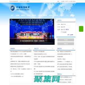 中國旅游教育網