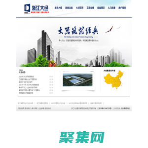 浙江大經建設集團股份有限公司-中國建筑500強企業|全國優秀施工企業