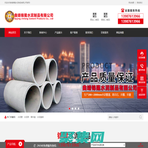 曲靖錦隆水泥制品有限公,昆明水泥管,曲靖水泥管,曲靖水泥管廠家,昆明水泥管廠家,昆明窨井蓋,昆明窨井蓋廠,曲靖窨井蓋廠,昆明水泥制管廠-曲靖錦隆水泥制品有限公,昆明水泥管,曲靖水泥管,曲靖水泥管廠家,昆明水泥管廠家,昆明窨井蓋,昆明窨井蓋廠,曲靖窨井蓋廠,昆明水泥制管廠