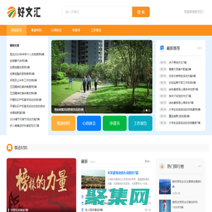 好文匯-優質范文提供者！