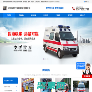 北京救護車租賃_跨省救護車出租_河北醫幫扶醫療服務有限公司