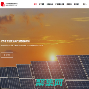 浙江晟泰新能源股份有限公司