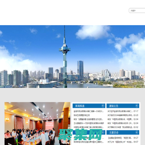 鹽城市民辦教育協會鹽城民辦教育協會