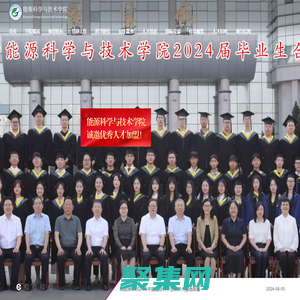 能源科學與技術學院