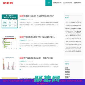 益生菌品牌排行榜及相關知識分享「詳細」-益生菌科普網（泰山健康）