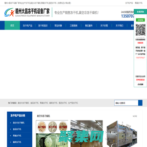贛州大昌設備首頁-凍干機,真空冷凍干燥機,食品果蔬凍干機