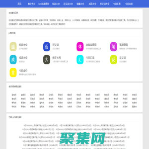 在線查詢工具網站-各種生活常用的免費在線查詢工具集合