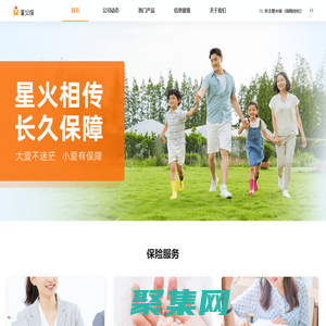 星火保-交互式保險咨詢服務平臺