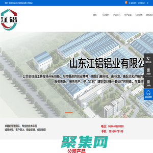 山東江鋁鋁業有限公司