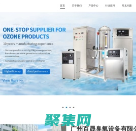 臭氧發生器-臭氧水機-臭氧發生器生產廠家-廣州百晟臭氧設備有限公司