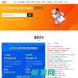 滬牌代拍_滬牌代拍價格_代拍上海車牌-我要中