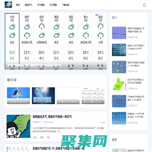 天氣網-天氣預報_極端天氣預警-時刻關注異常天氣動態