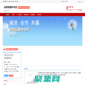 主營：書店-徐聞縣翰林書店