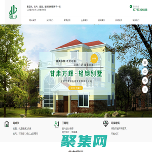 萬輝輕鋼_輕鋼別墅廠家_設計_生產_甘肅萬輝綠色建筑有限責任公司